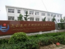 Lianyungang Riyueming Lighting Appliance Co., Ltd.