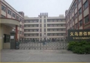 Yiwu Youdi Garment Co., Ltd.