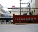 Guangzhou City Panyu District Qiaonan Licai Toys Factory