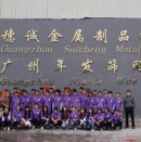 Guangzhou Nian Fa Wire Mesh Factory