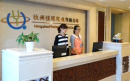 Hangzhou Firstwell Industry Co., Ltd