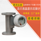 Flow Meters