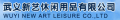 Wuyi New Art Leisure Co., Ltd.