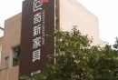 Foshan Qixin Furniture Co., Ltd.