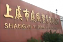 Shangyu Yufeng Plastics Co., Ltd.