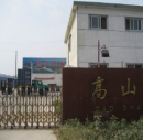 Linyi Gaoshan Wood Industry Co., Ltd.