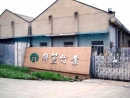 Anji Huihuang Bamboo Co., Ltd.