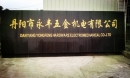 Danyang Yongfeng Hardware Electromechanical Equip