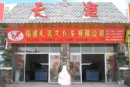 Fujian Tianya Culture Stone Co., Ltd.
