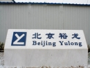 Beijing Yulong Formwork Co., Ltd.
