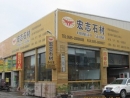 Nanan Hongzhi Stone Trade Co., Ltd.