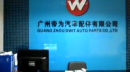 Guangzhou Dwit Auto Parts Co., Ltd.