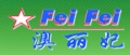 Xiamen Fei Fei Bag Manufacturing Co., Ltd.