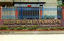 Dongguan Gwtee Electric Manufacture Co., Ltd.